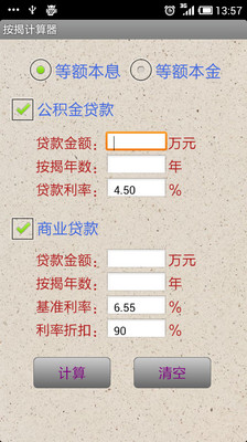 按揭计算器