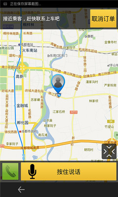 【免費旅遊App】招车即来-司机端-APP點子