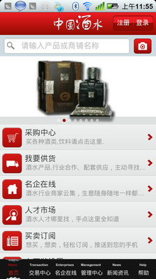 【免費購物App】中国酒水平台-APP點子