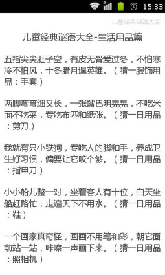 【免費書籍App】儿童经典谜语大全-APP點子