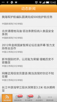 【免費新聞App】看江苏-APP點子