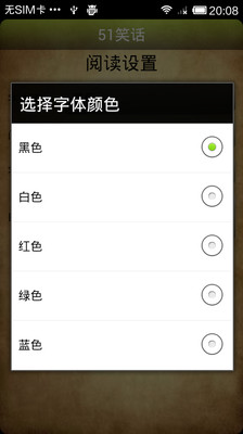 【免費娛樂App】51笑话-APP點子