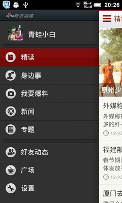 免費下載新聞APP|新浪福建 app開箱文|APP開箱王