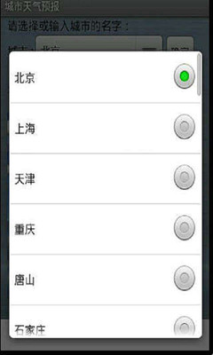 【免費生活App】城市天气预报-APP點子