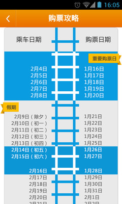 【免費旅遊App】火车票代售点-APP點子