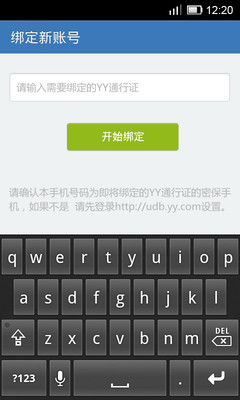 【免費社交App】YY手机令牌-APP點子