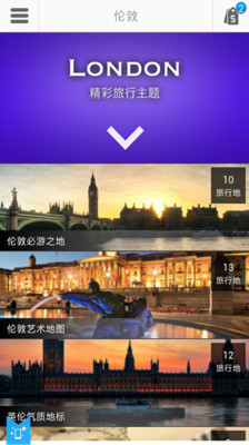 【免費旅遊App】伦敦途客指南-APP點子