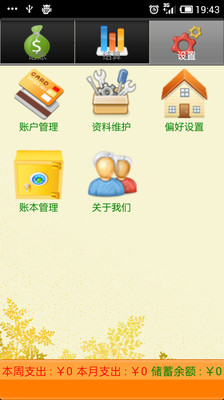 【免費財經App】海狮理财记账宝-APP點子