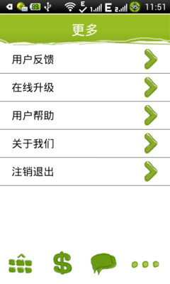 誰用我的電話app - 首頁