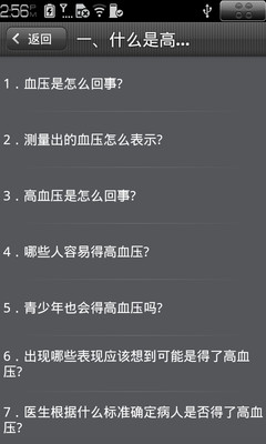 【免費醫療App】高血压知识问答-APP點子