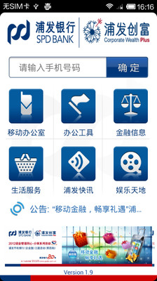 【免費財經App】浦发企业版-APP點子