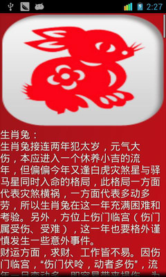 【免費娛樂App】2013十二生肖运势-APP點子