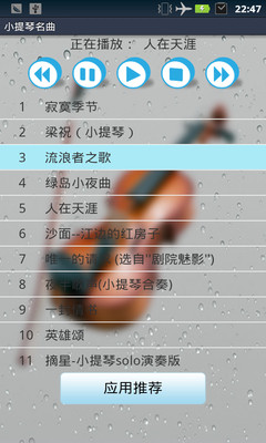 【免費媒體與影片App】小提琴名曲-APP點子