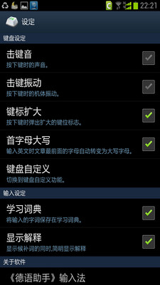 【免費工具App】德语助手输入法-APP點子