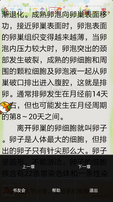 【免費書籍App】怀孕与优生指南-APP點子