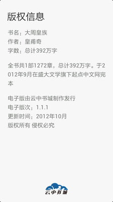 免費下載書籍APP|大周皇族 app開箱文|APP開箱王