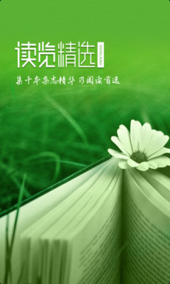 免費下載書籍APP|读览精选 app開箱文|APP開箱王