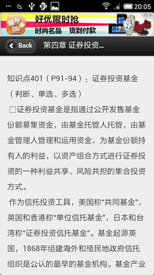 【免費教育App】证券基础知识-APP點子