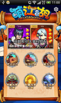 【免費網游RPGApp】萌江湖攻略助手-APP點子