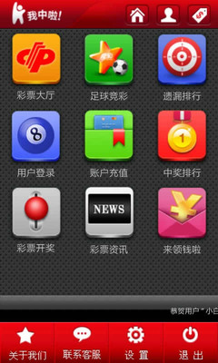 免費下載財經APP|我中啦彩票 app開箱文|APP開箱王