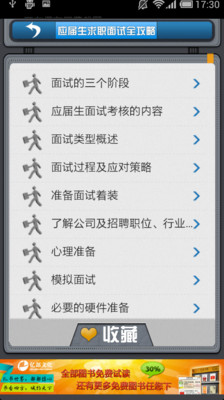 【免費書籍App】求职面试全攻略-APP點子