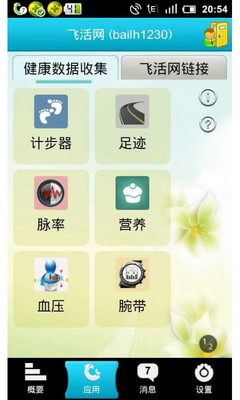 【免費醫療App】飞活网健康管理-APP點子