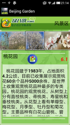 免費下載旅遊APP|北京植物园 app開箱文|APP開箱王
