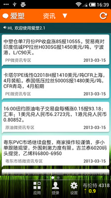 【免費新聞App】爱塑-APP點子