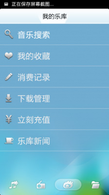 【免費媒體與影片App】新浪音乐-APP點子