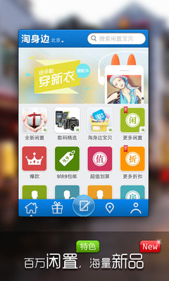 【免費購物App】淘身边-APP點子