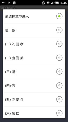 【免費教育App】弟子规手卡-APP點子