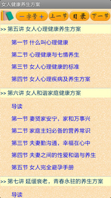 【免費書籍App】女人健康养生方案-APP點子