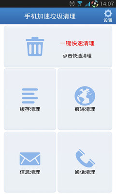 【免費工具App】垃圾清理-APP點子