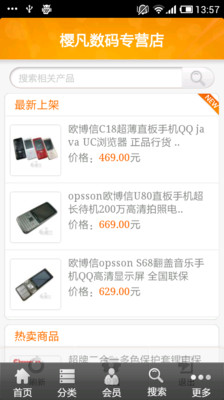 【免費購物App】樱凡数码专营店-APP點子