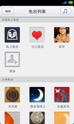 免費下載媒體與影片APP|人人电台 app開箱文|APP開箱王