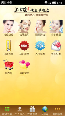 【免費購物App】上宫庄健客专卖店-APP點子