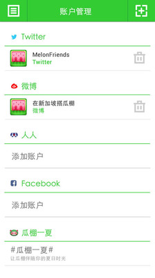 【免費社交App】瓜棚-APP點子