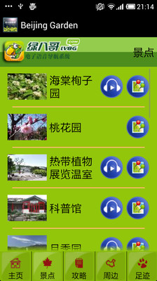 免費下載旅遊APP|北京植物园 app開箱文|APP開箱王