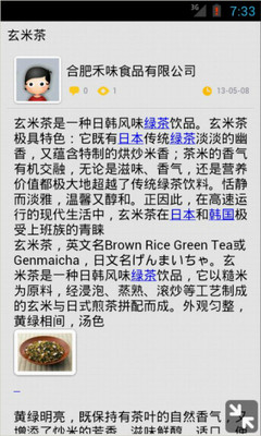 【免費新聞App】中国食品行网-APP點子