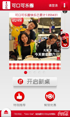 【免費娛樂App】可口可乐圈-APP點子