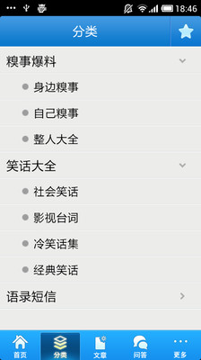 【免費書籍App】糗事爆料百科-APP點子