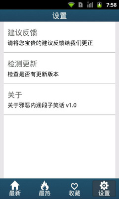 【免費娛樂App】邪恶内涵段子笑话-APP點子