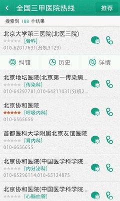 【免費醫療App】健康热线-APP點子