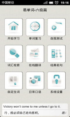 免費下載教育APP|易单词-六级篇 app開箱文|APP開箱王
