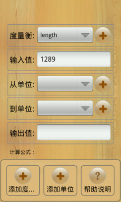 【免費工具App】全能单位换算器-APP點子