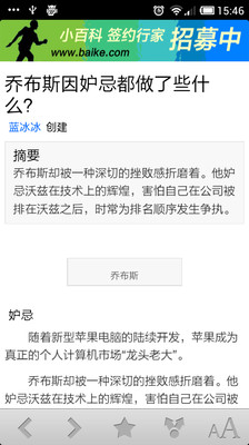 【免費書籍App】乔布斯百科-APP點子