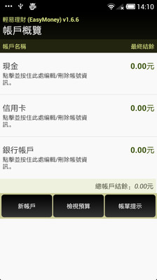 輕易理財 EasyMoney