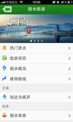 【免費旅遊App】丽水旅游-APP點子