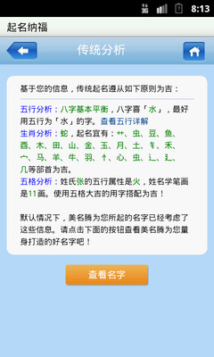 免費下載生活APP|起名纳福 app開箱文|APP開箱王