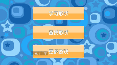 【免費益智App】宝宝识形状-APP點子